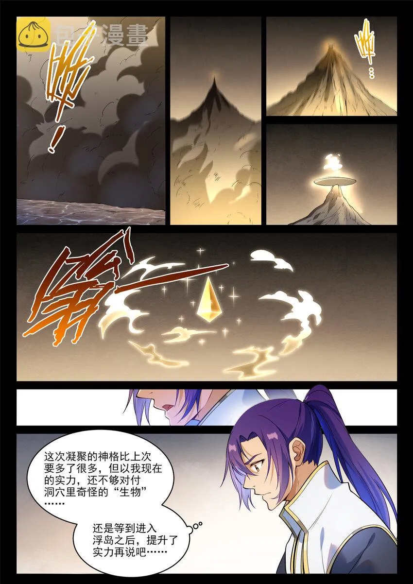 第864话 以势压人 第11页