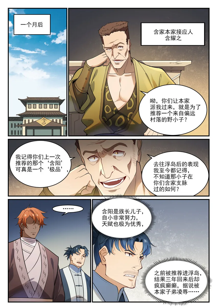 第864话 以势压人 第12页