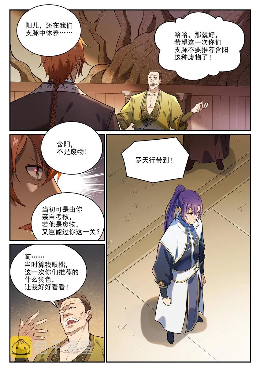 第864话 以势压人 第13页