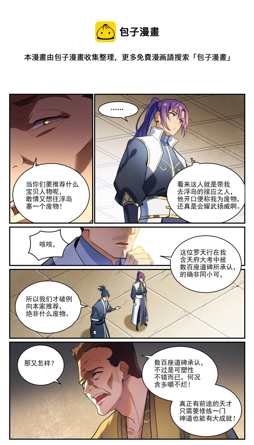 第864话 以势压人 第14页