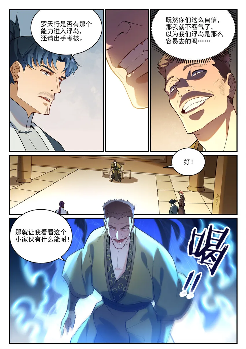 第864话 以势压人 第15页