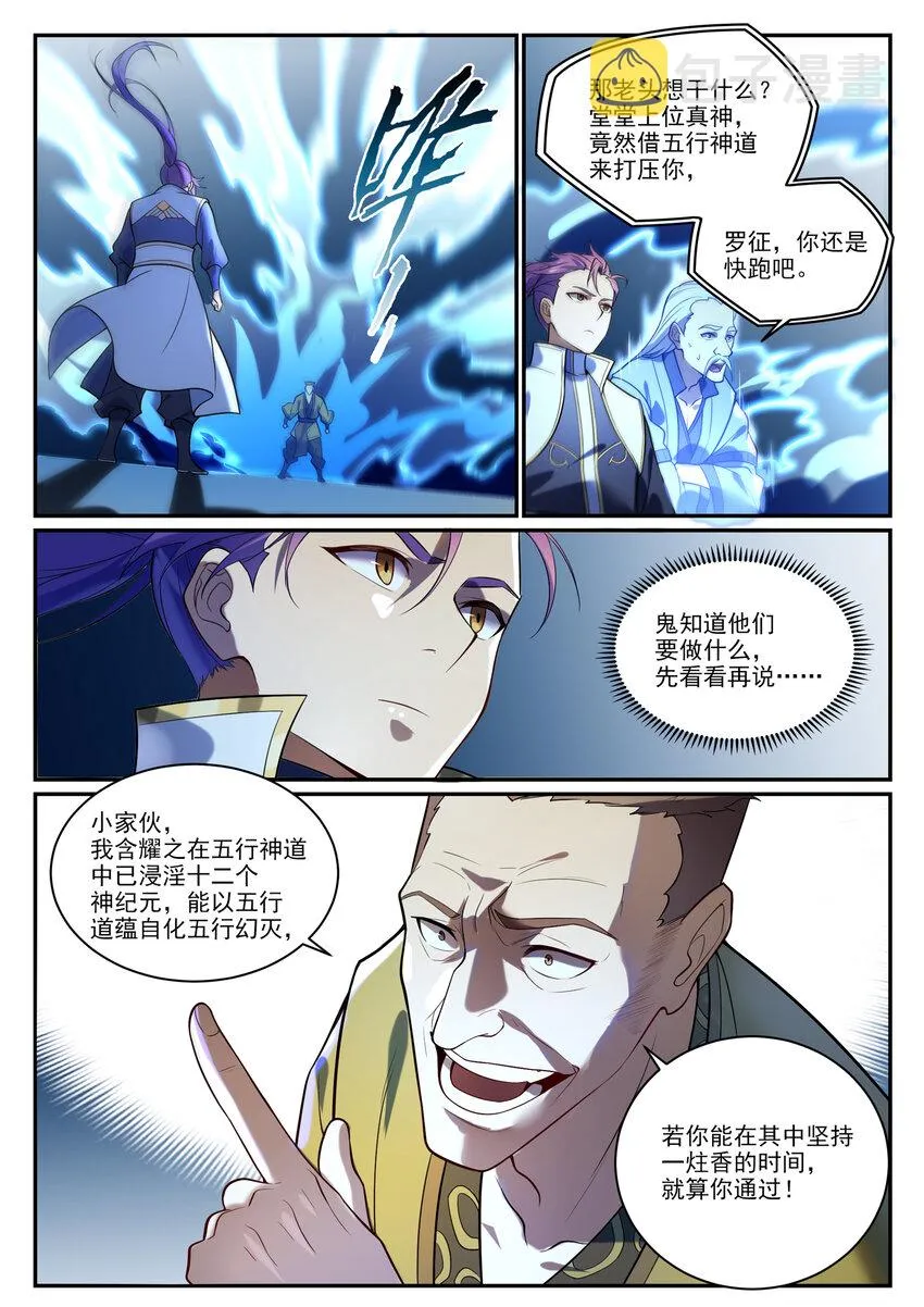 第864话 以势压人 第16页