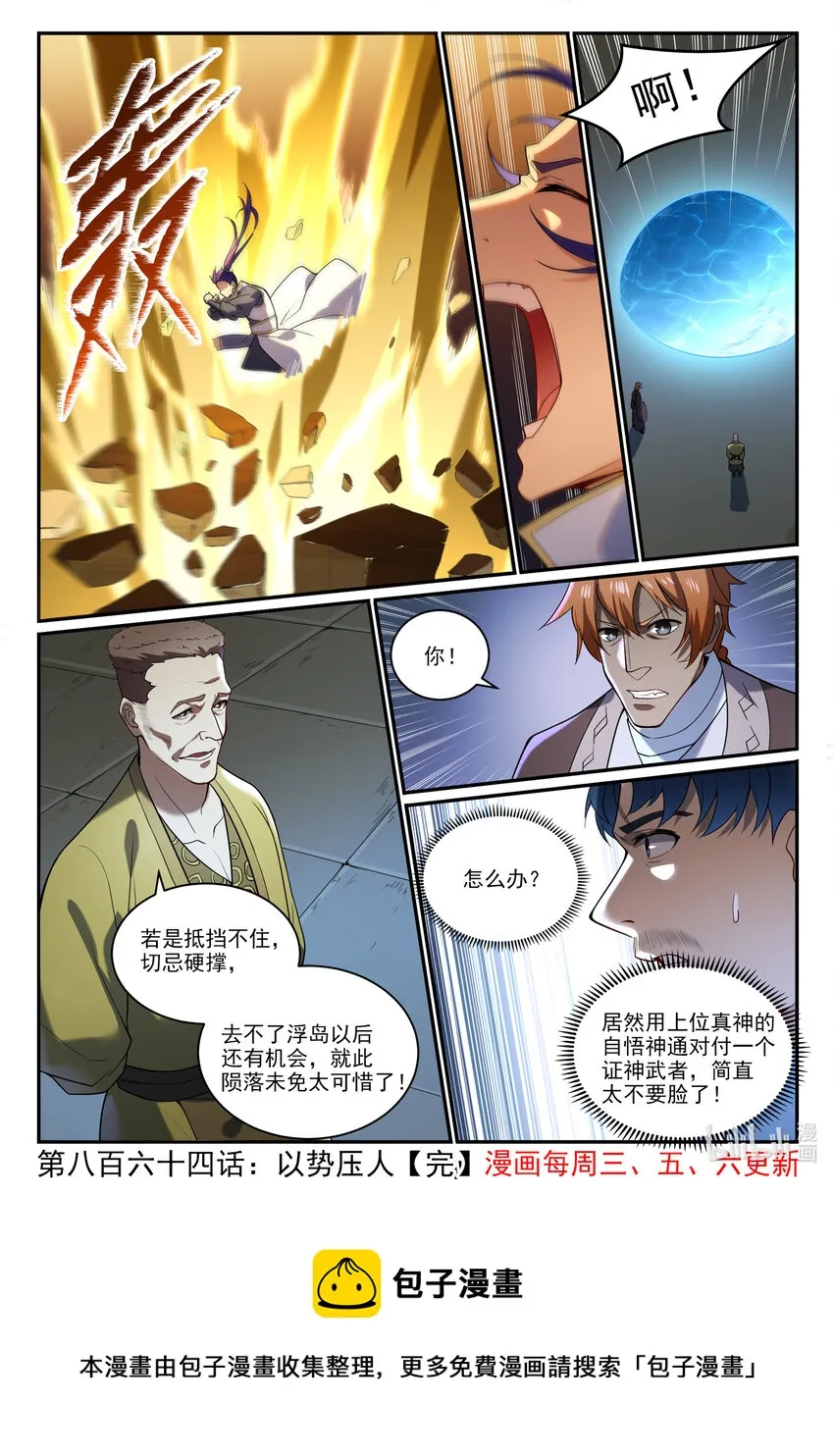 第864话 以势压人 第19页