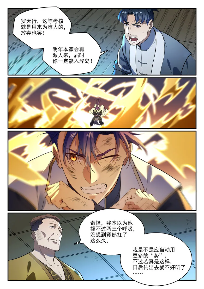 第865话 相生相克 第3页
