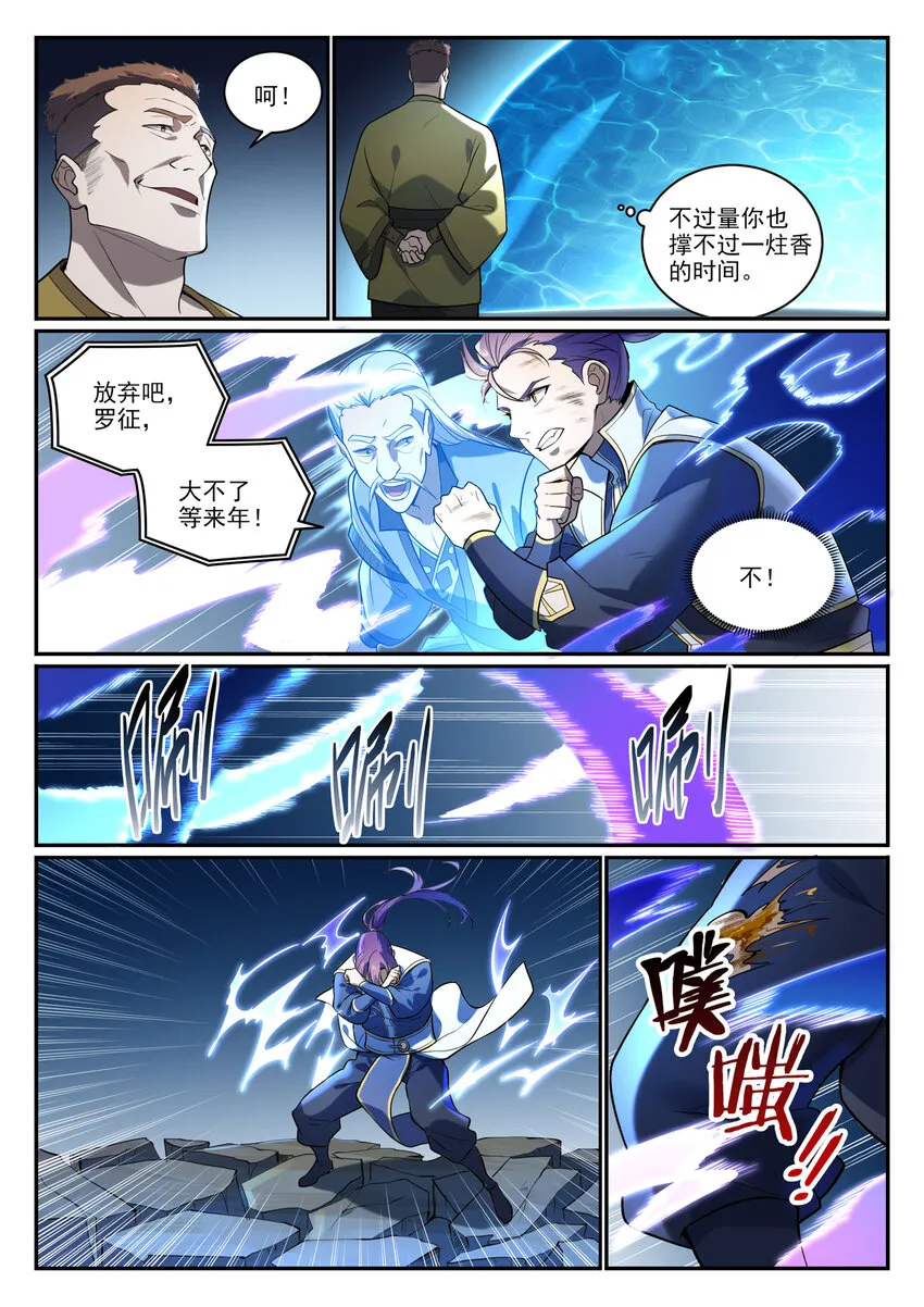 第865话 相生相克 第4页