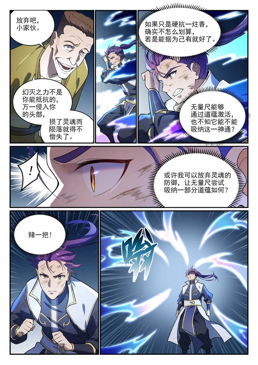 第865话 相生相克 第5页