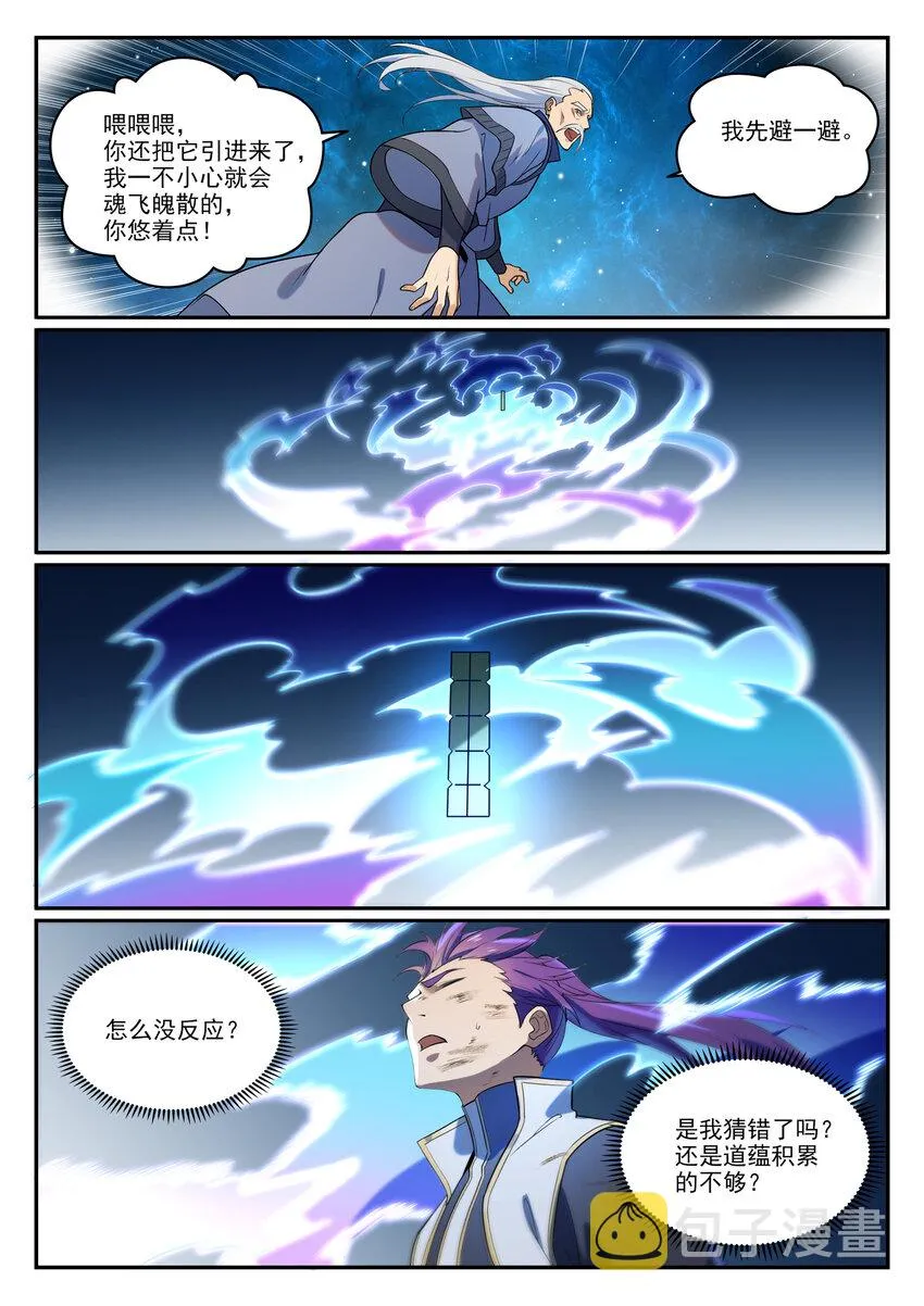 第865话 相生相克 第6页