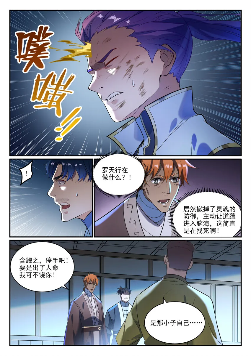 第865话 相生相克 第7页