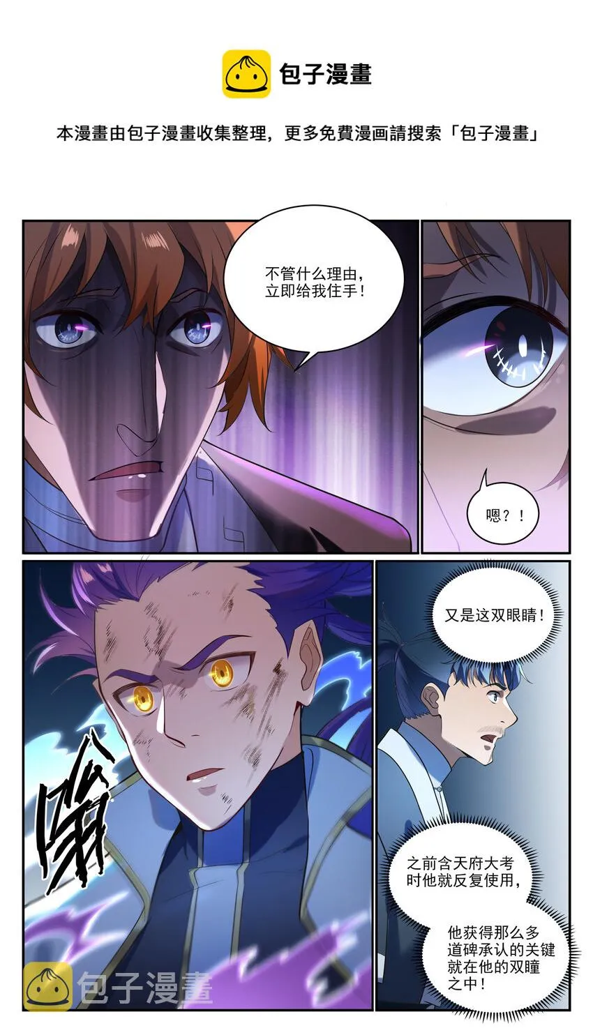 第865话 相生相克 第8页