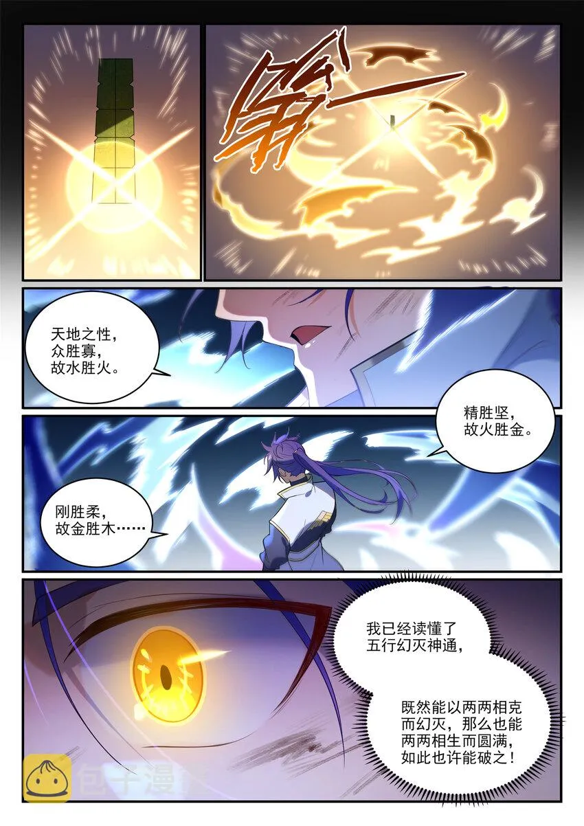 第865话 相生相克 第9页