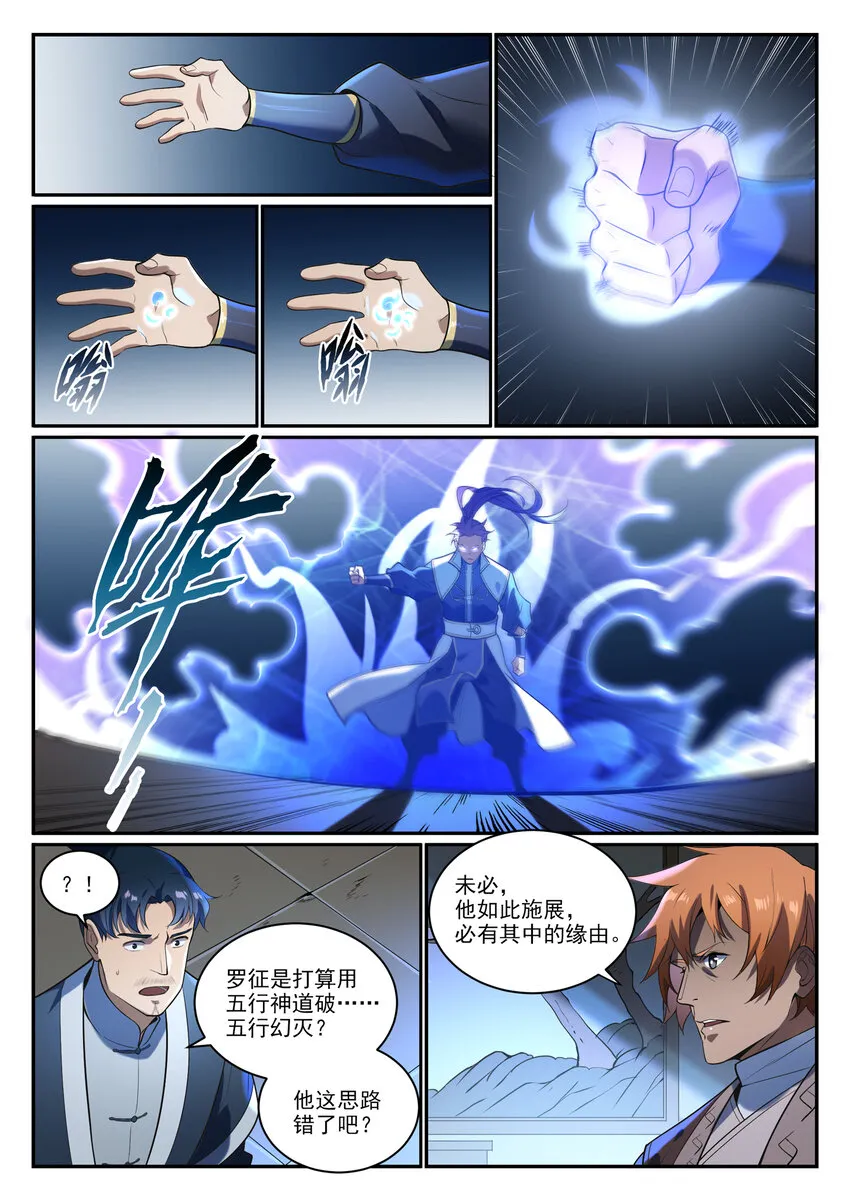 第865话 相生相克 第10页