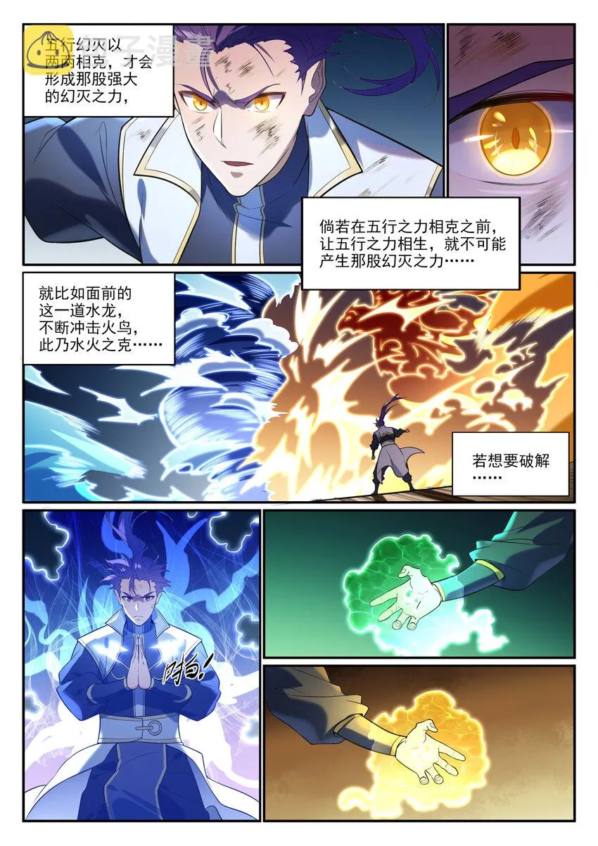 第865话 相生相克 第11页