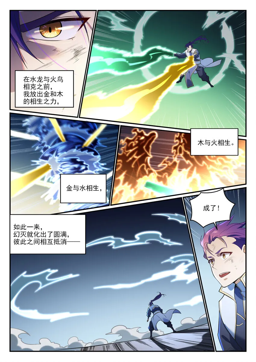 第865话 相生相克 第12页