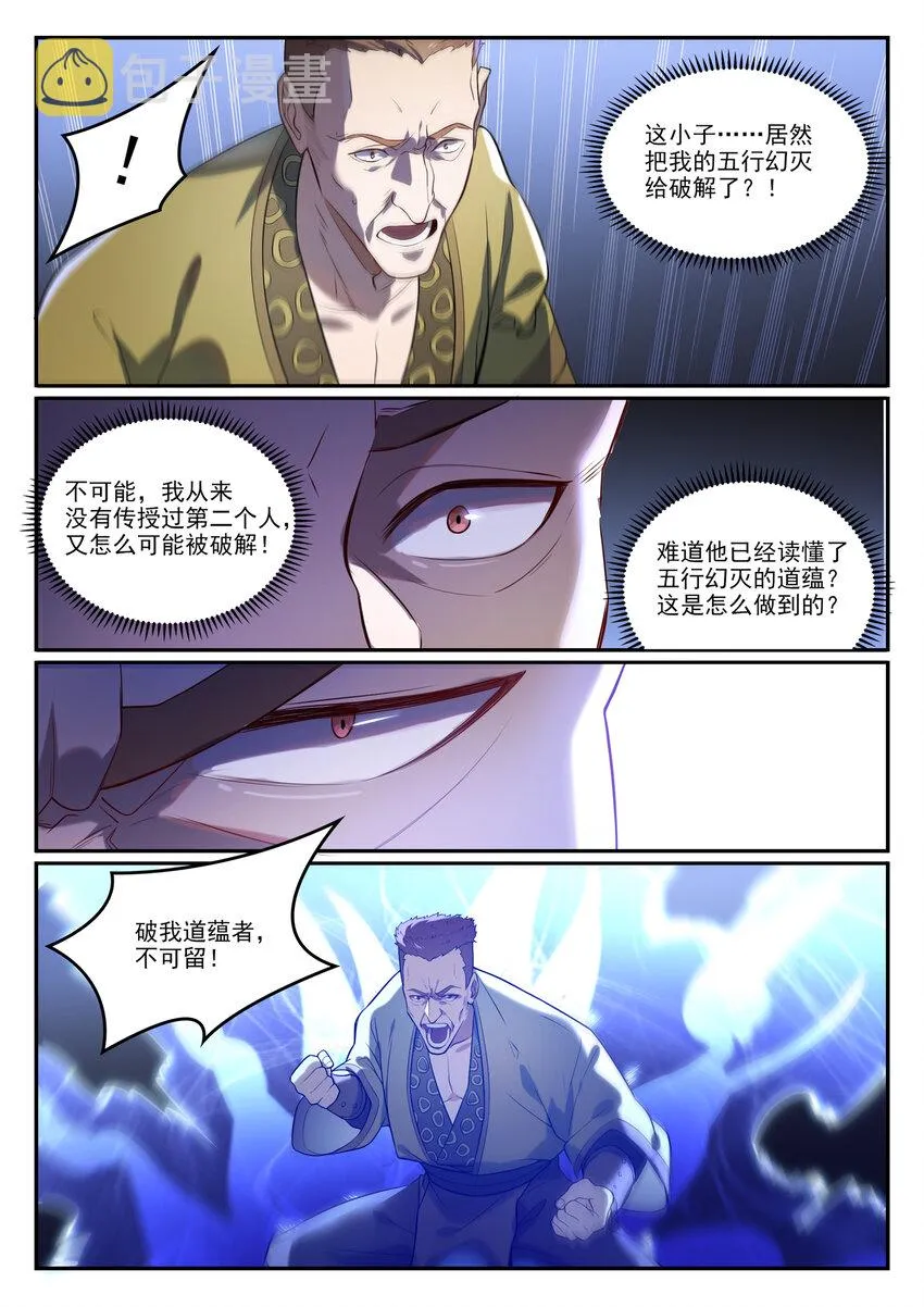 第865话 相生相克 第13页