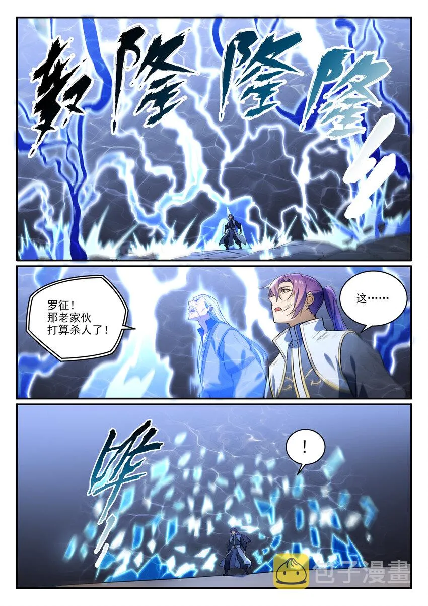 第865话 相生相克 第14页