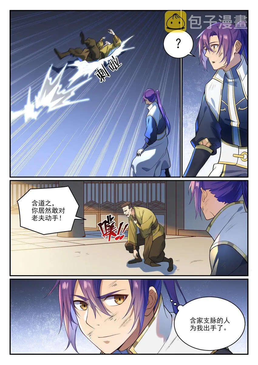 第865话 相生相克 第15页