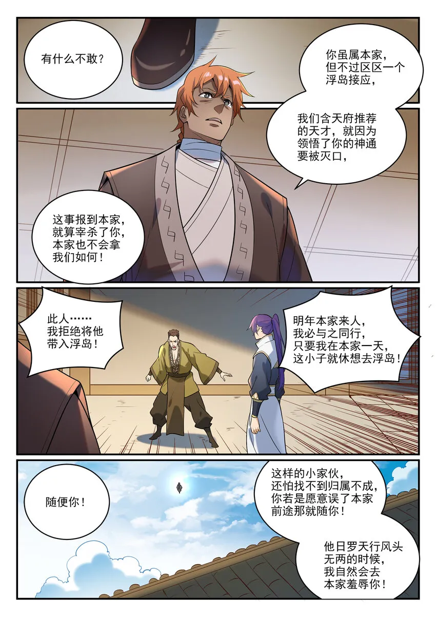 第865话 相生相克 第16页