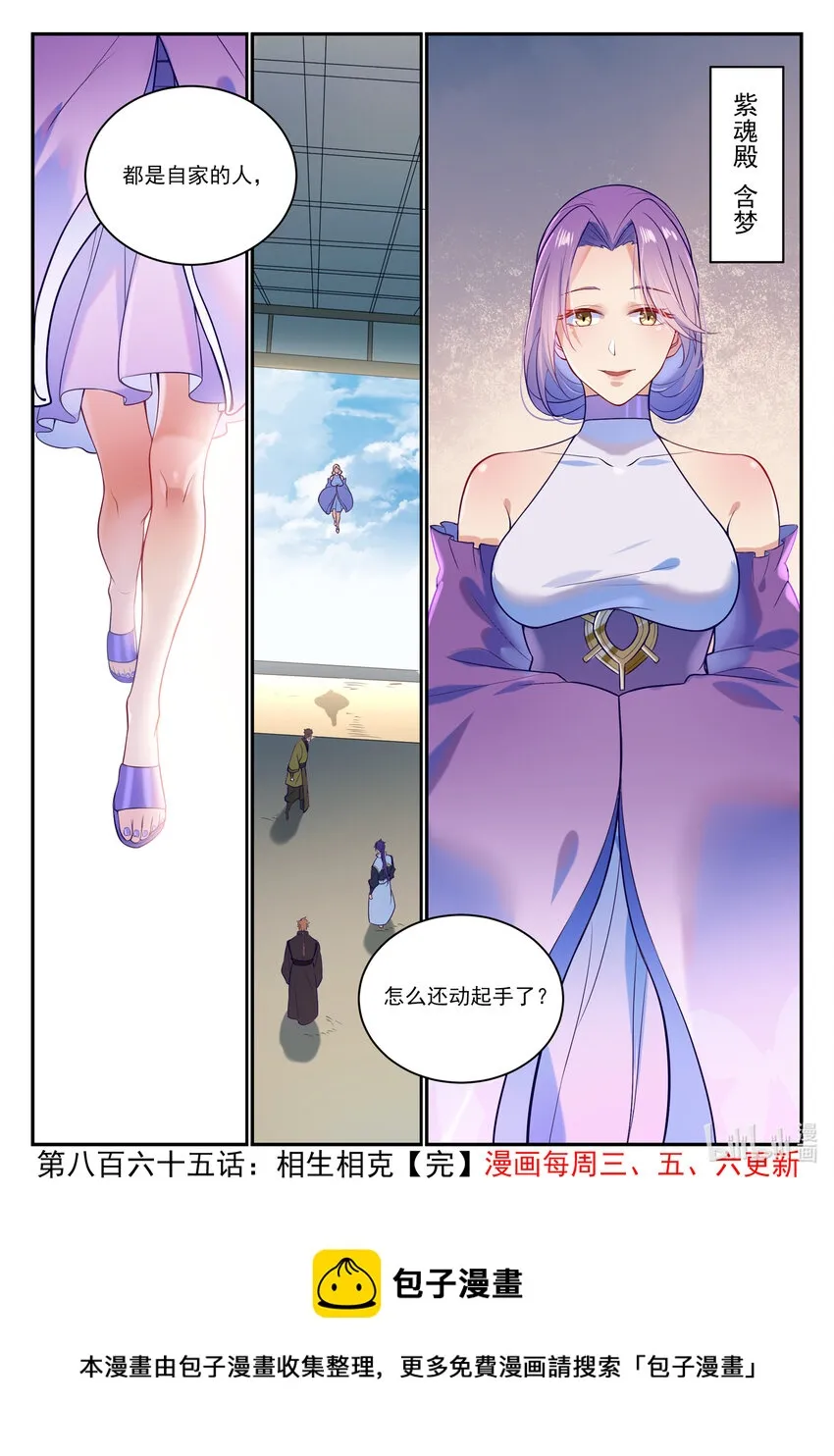 第865话 相生相克 第17页
