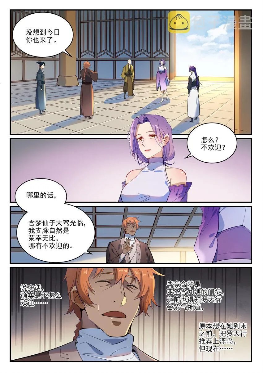 第866话 另辟蹊径 第2页