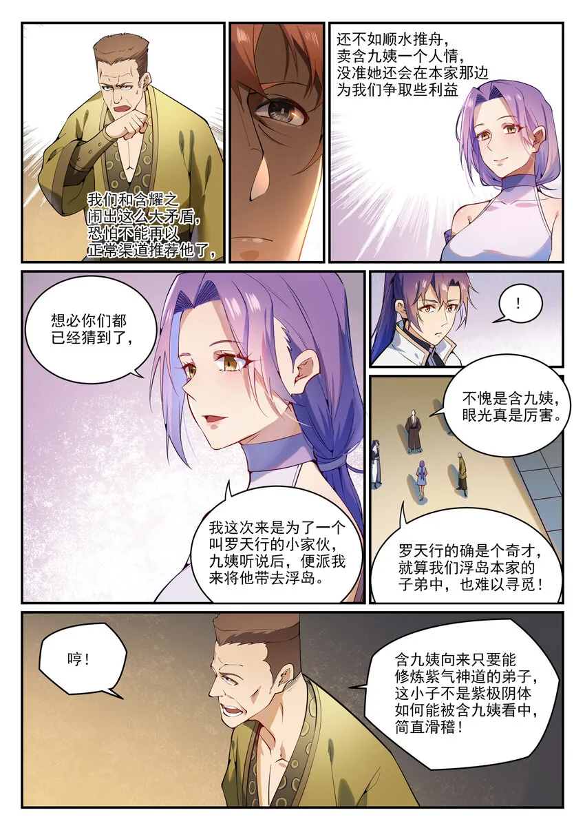 第866话 另辟蹊径 第3页