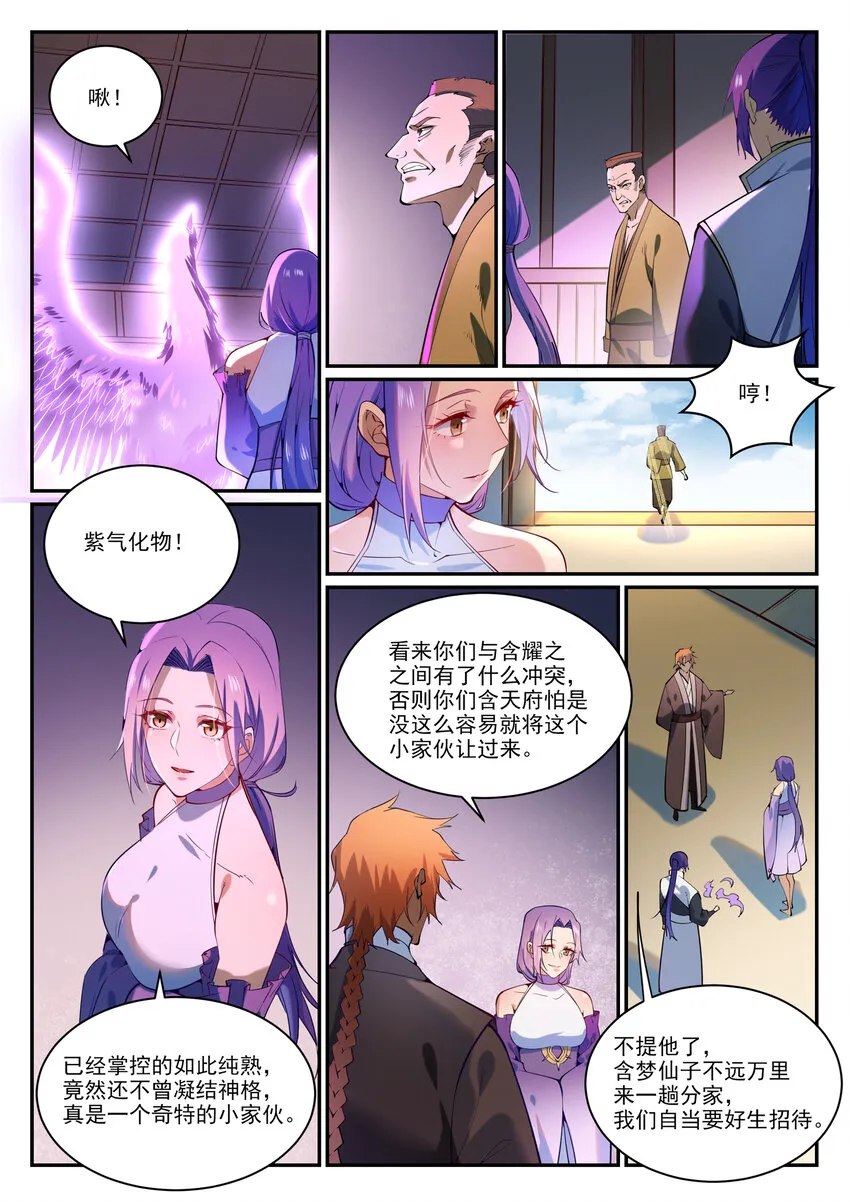 第866话 另辟蹊径 第5页