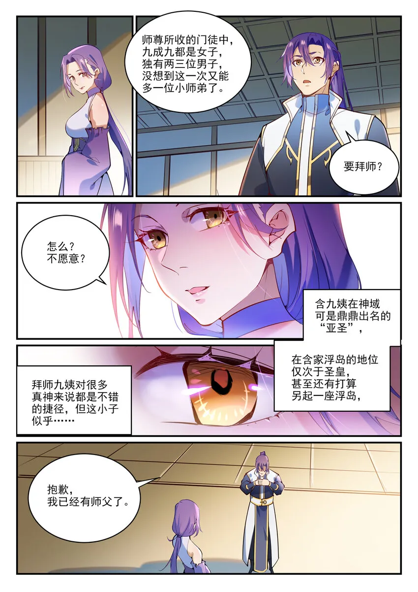 第866话 另辟蹊径 第6页