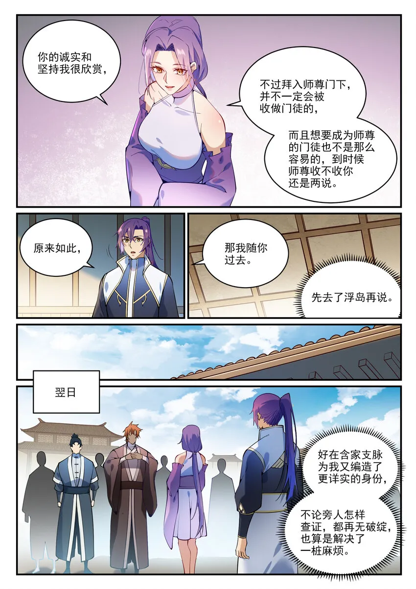 第866话 另辟蹊径 第7页