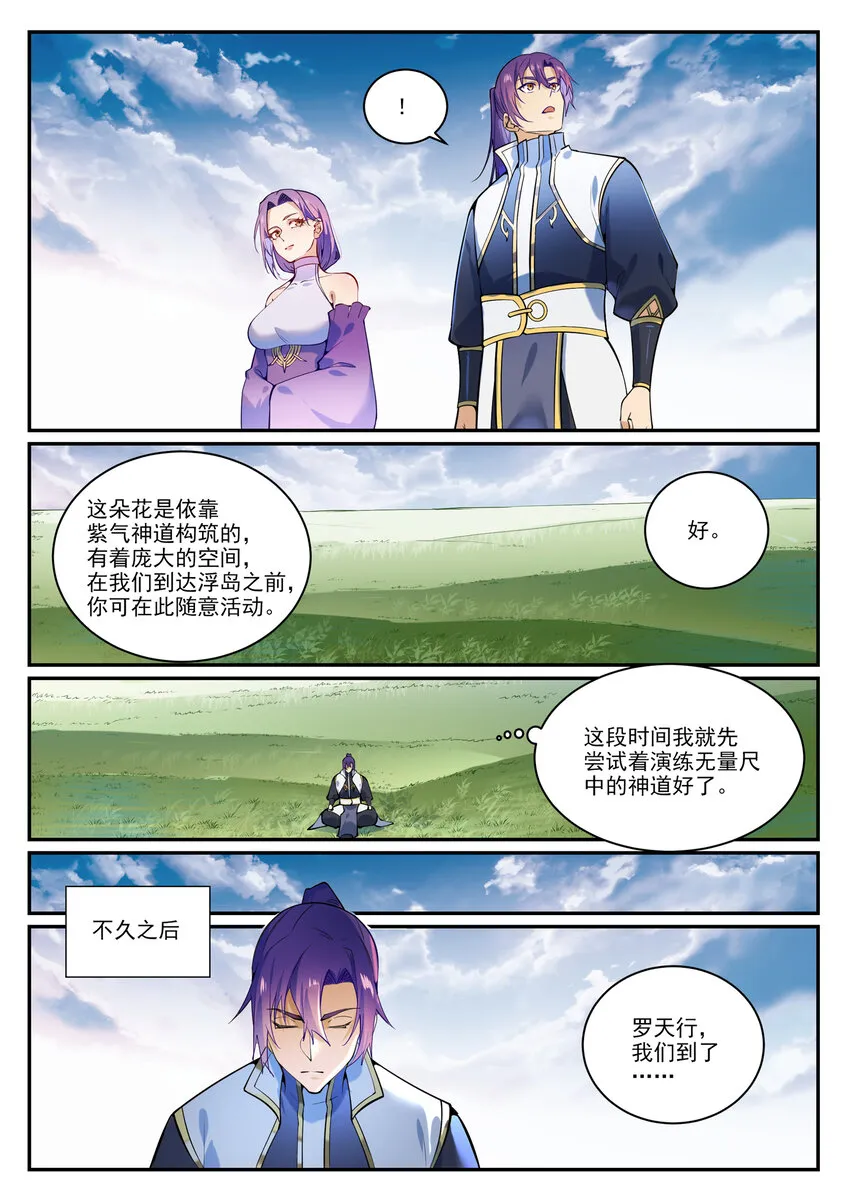 第866话 另辟蹊径 第9页