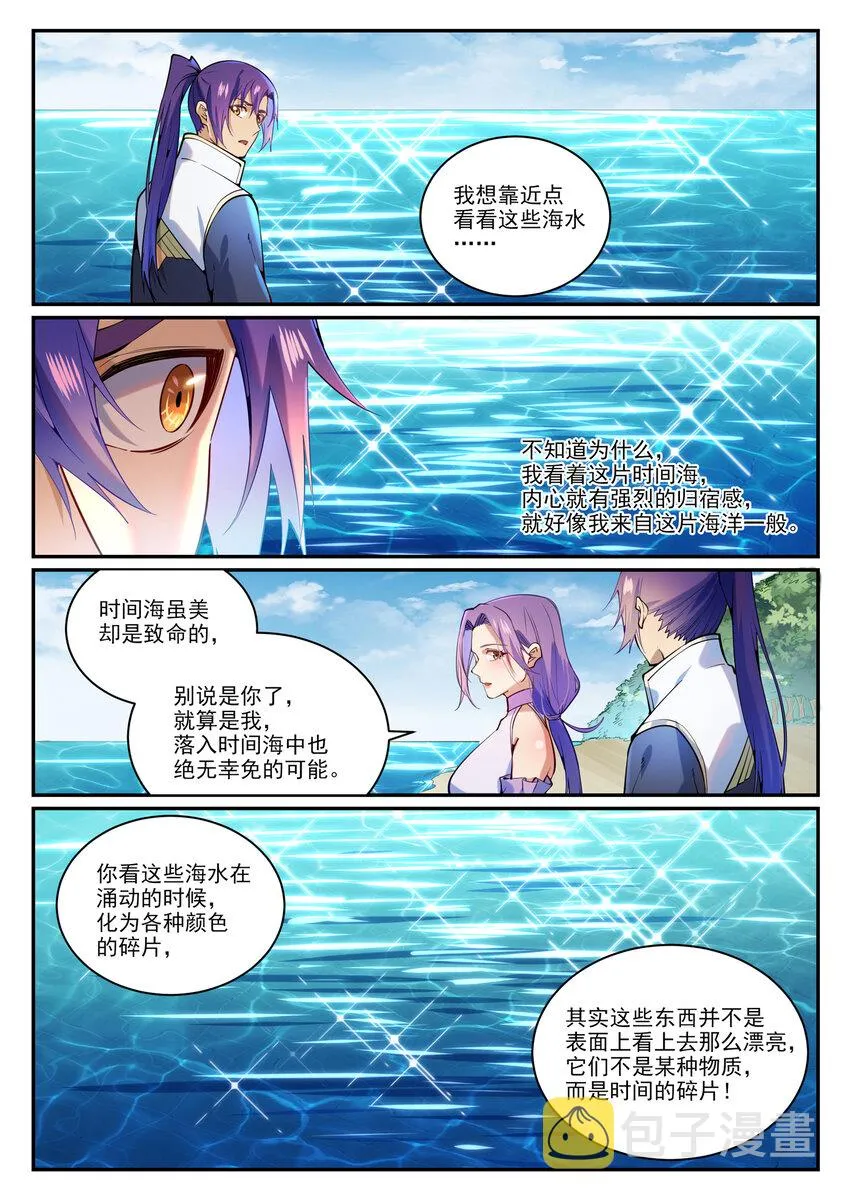第866话 另辟蹊径 第11页