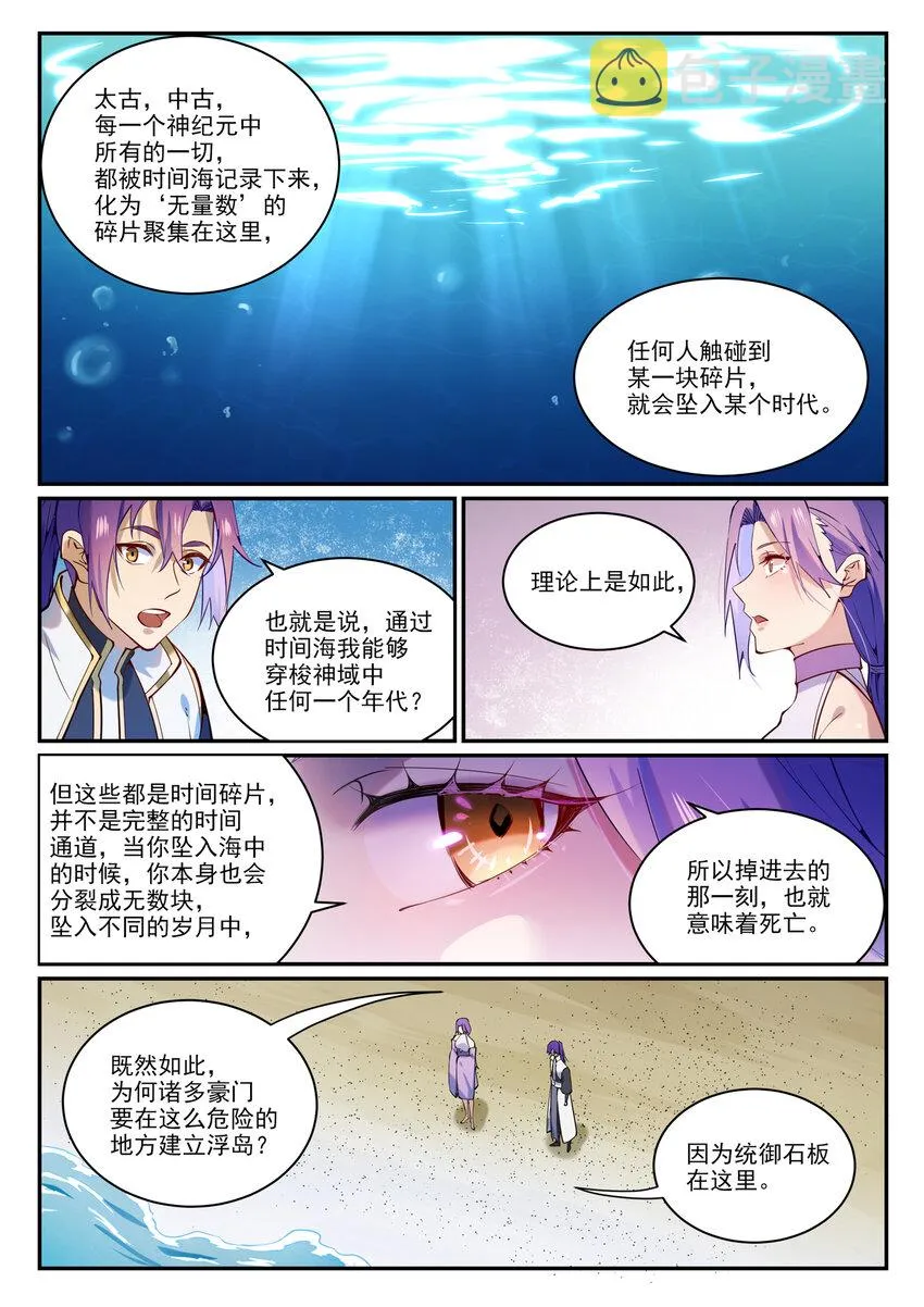 第866话 另辟蹊径 第12页