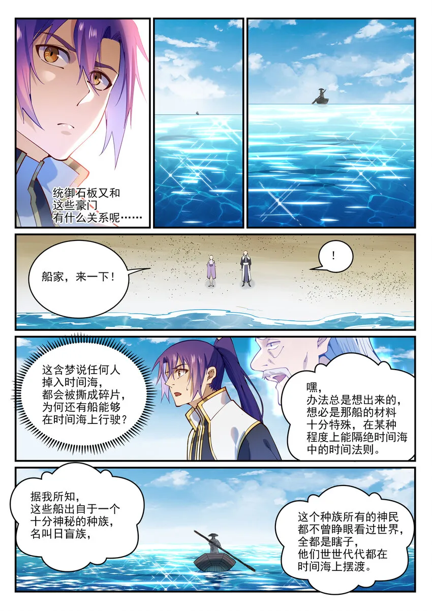 第866话 另辟蹊径 第13页
