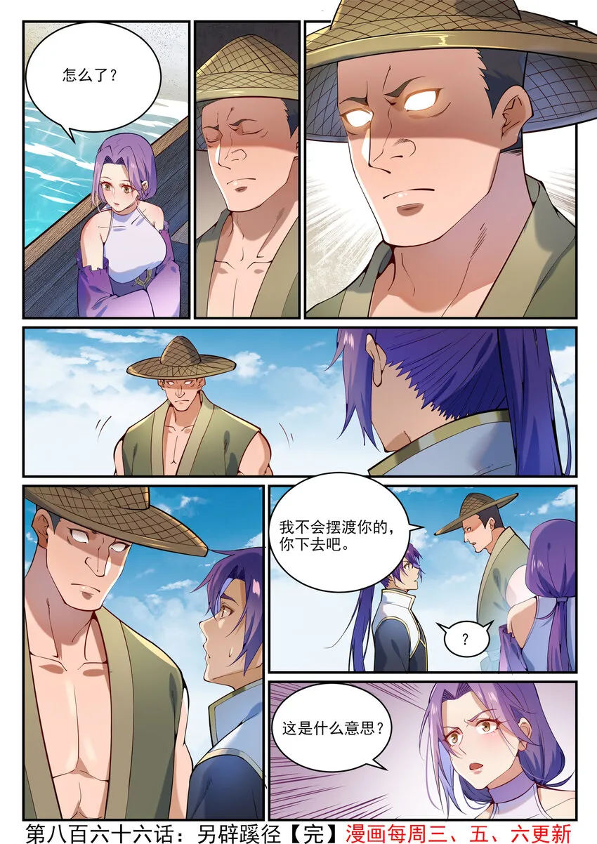 第866话 另辟蹊径 第16页