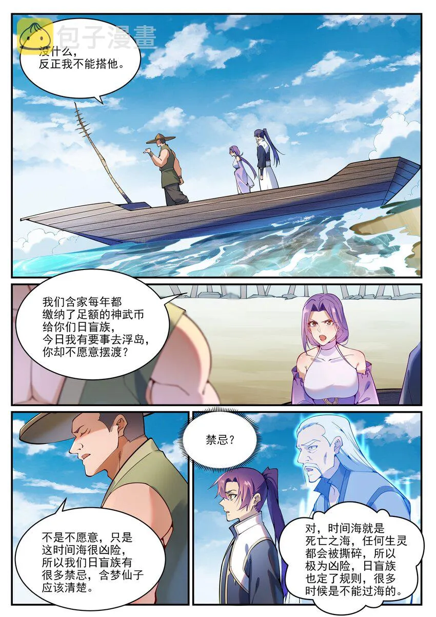 第867话 时间之海 第5页
