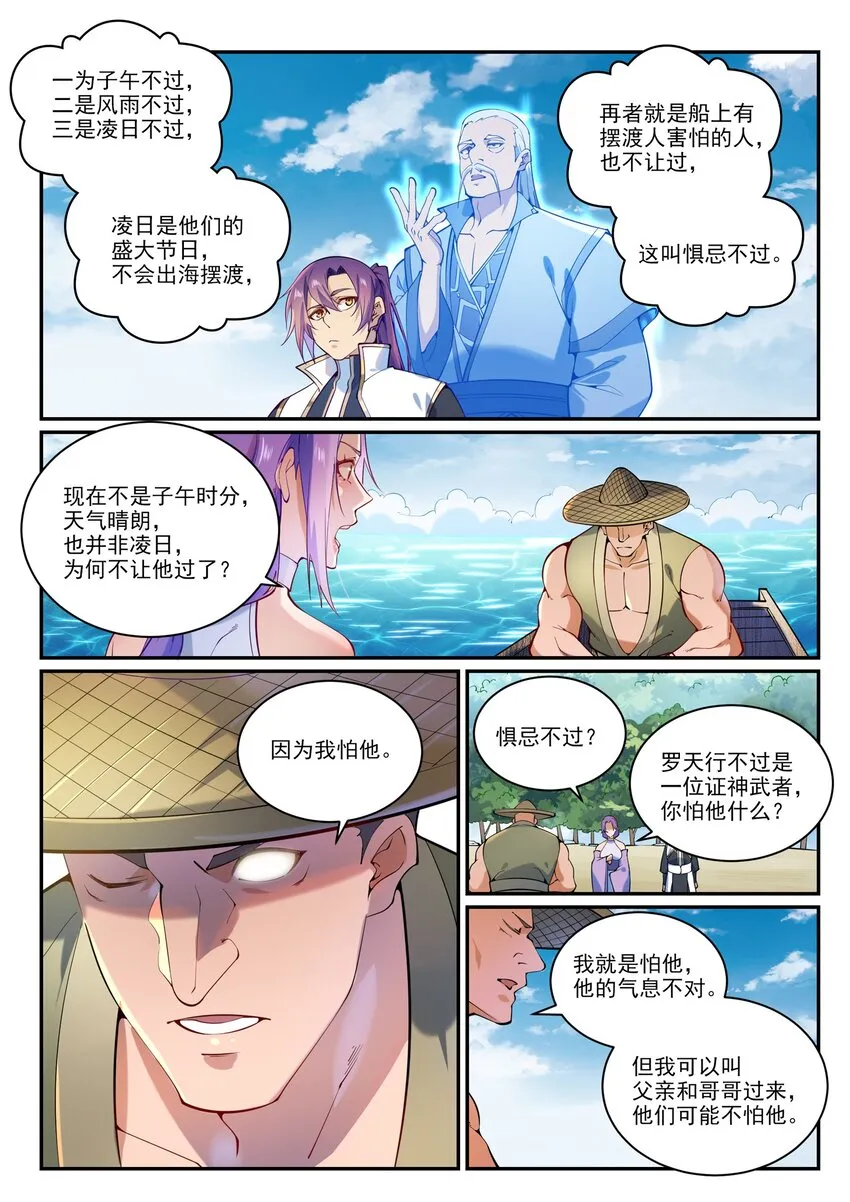 第867话 时间之海 第6页