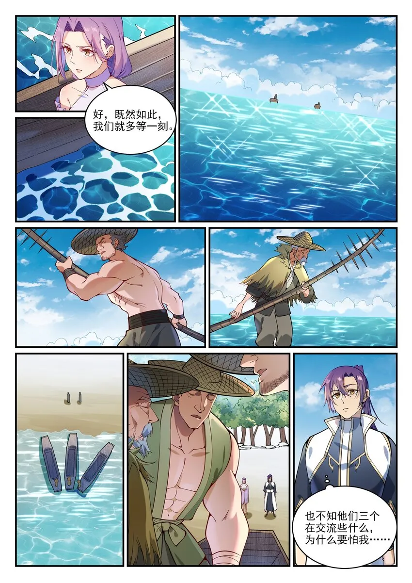 第867话 时间之海 第7页