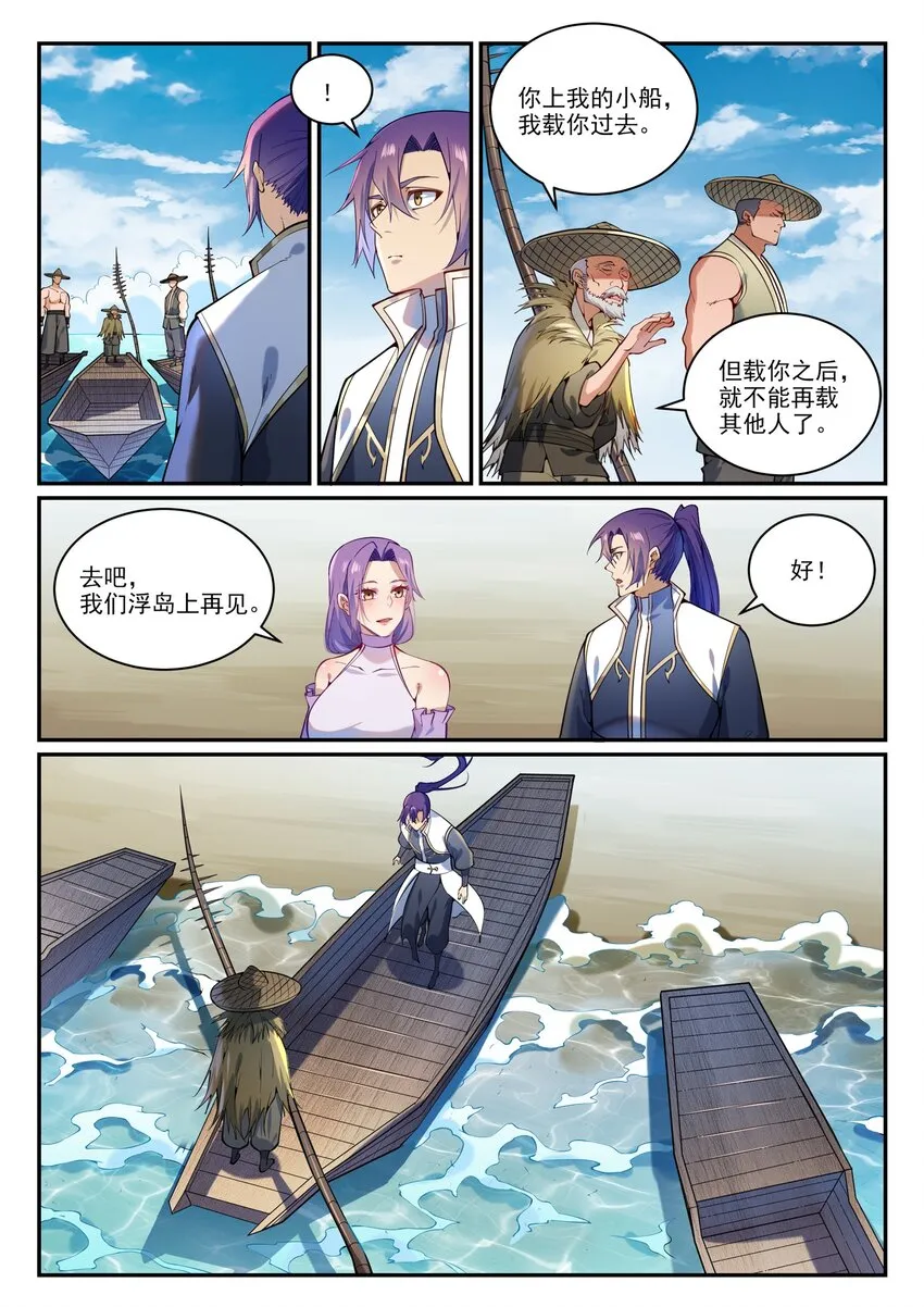 第867话 时间之海 第8页