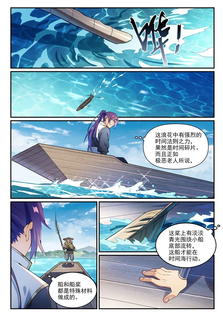 第867话 时间之海 第9页