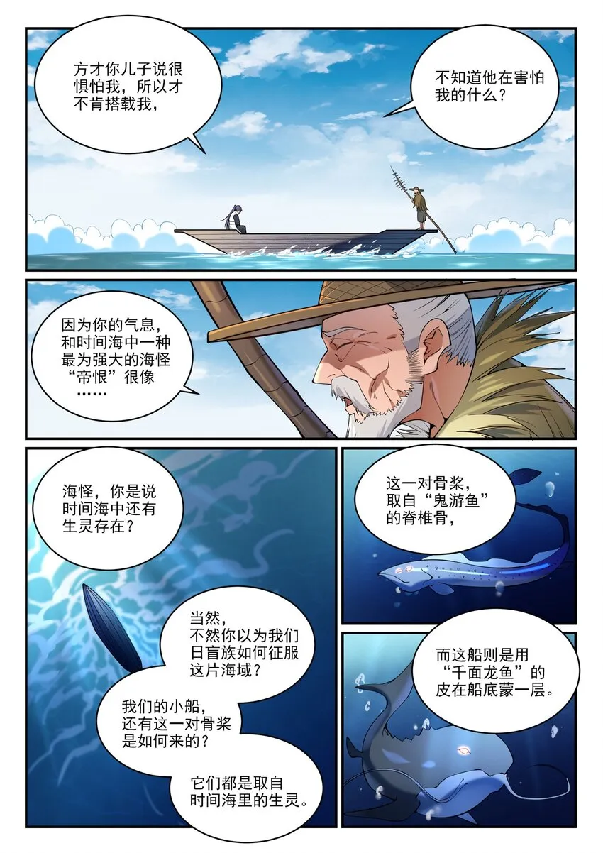 第867话 时间之海 第10页