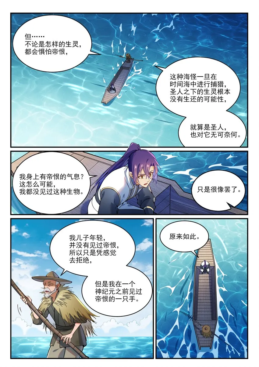 第867话 时间之海 第11页