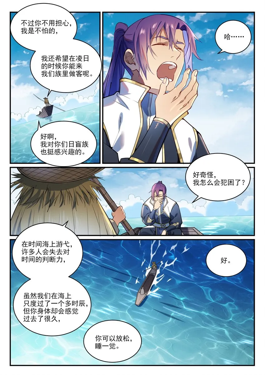 第867话 时间之海 第12页