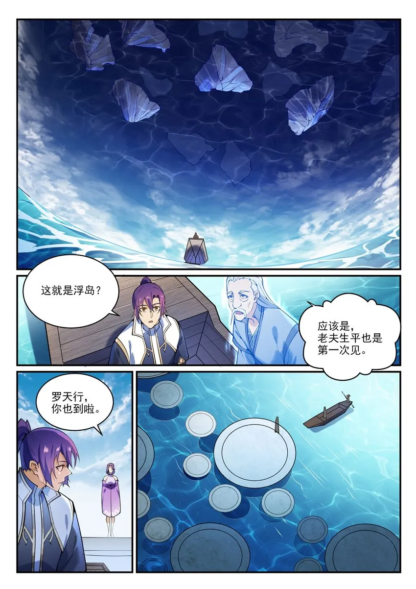第867话 时间之海 第14页