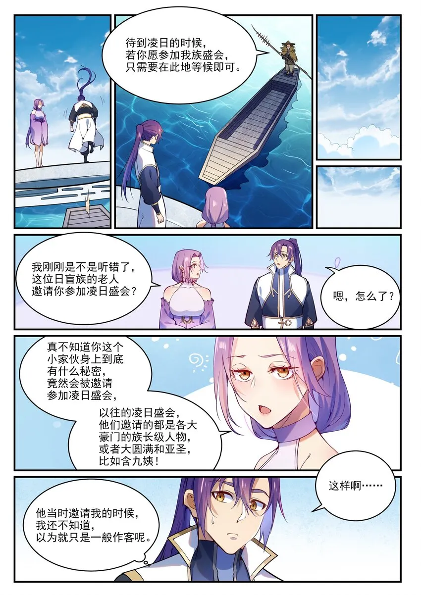 第867话 时间之海 第15页
