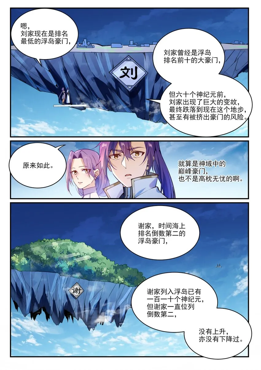 第867话 时间之海 第17页