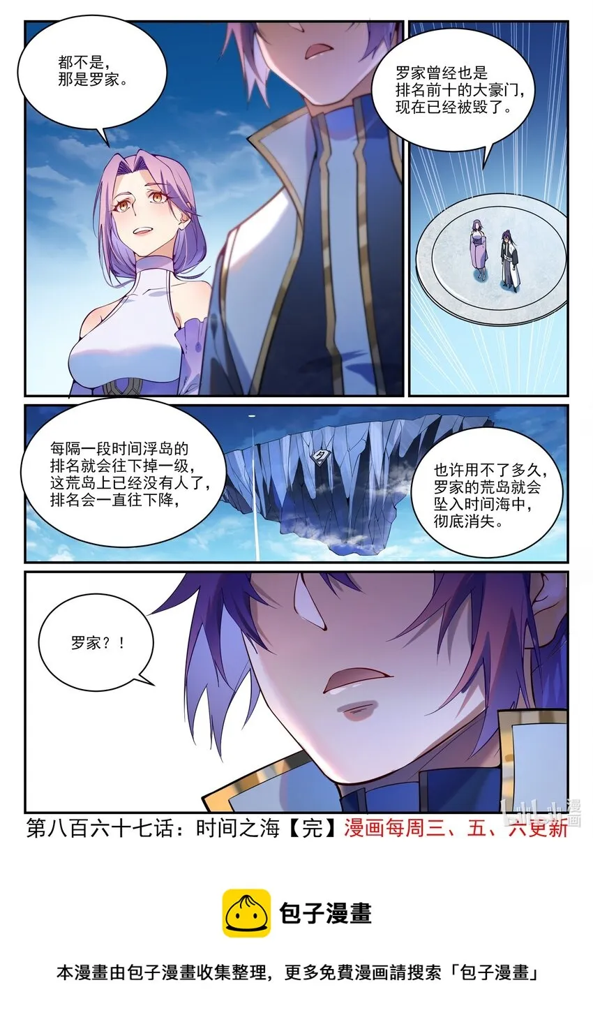 第867话 时间之海 第19页