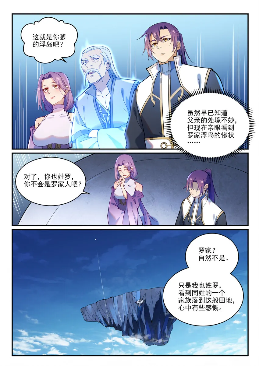 第868话 初入浮岛 第3页