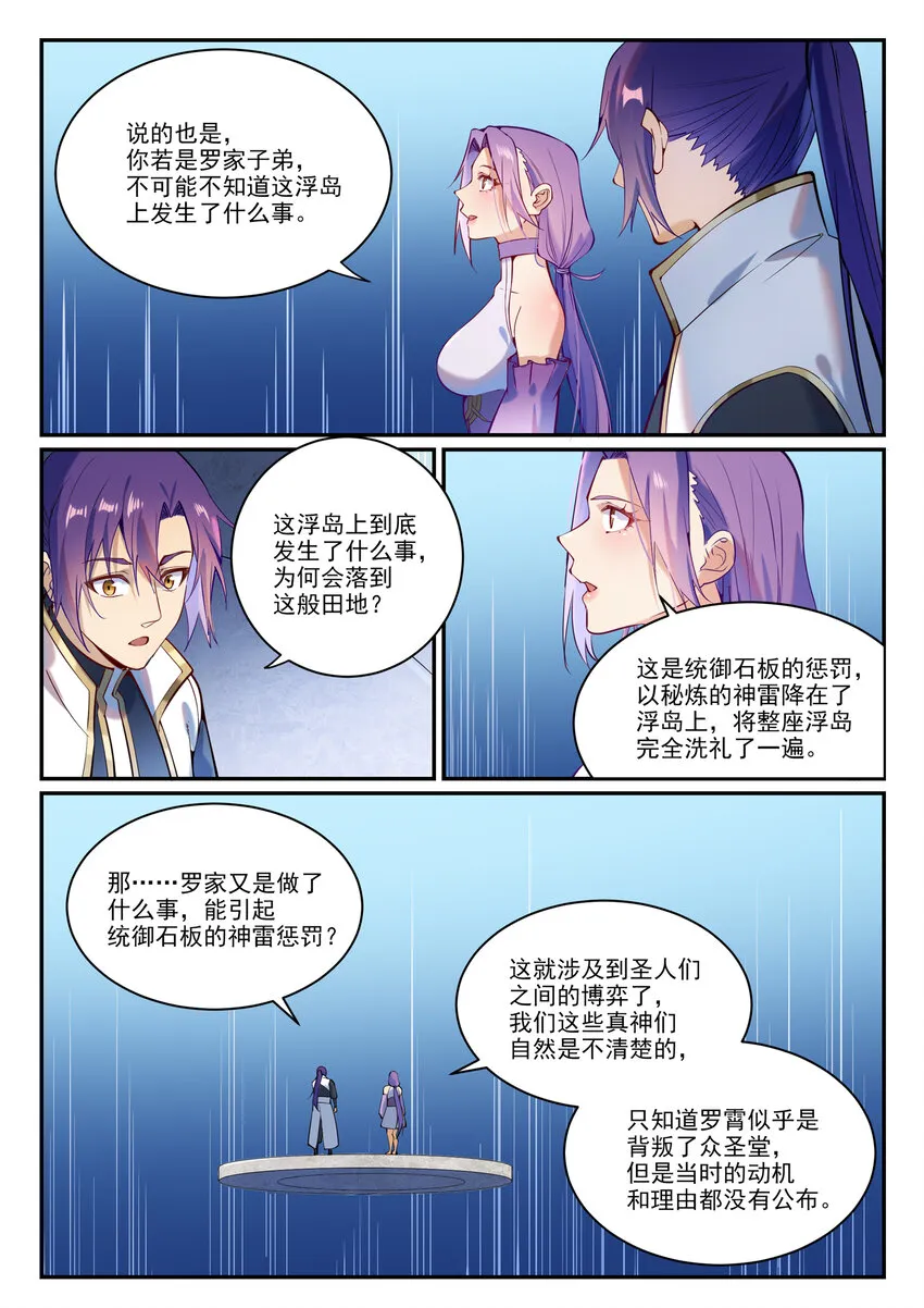 第868话 初入浮岛 第4页