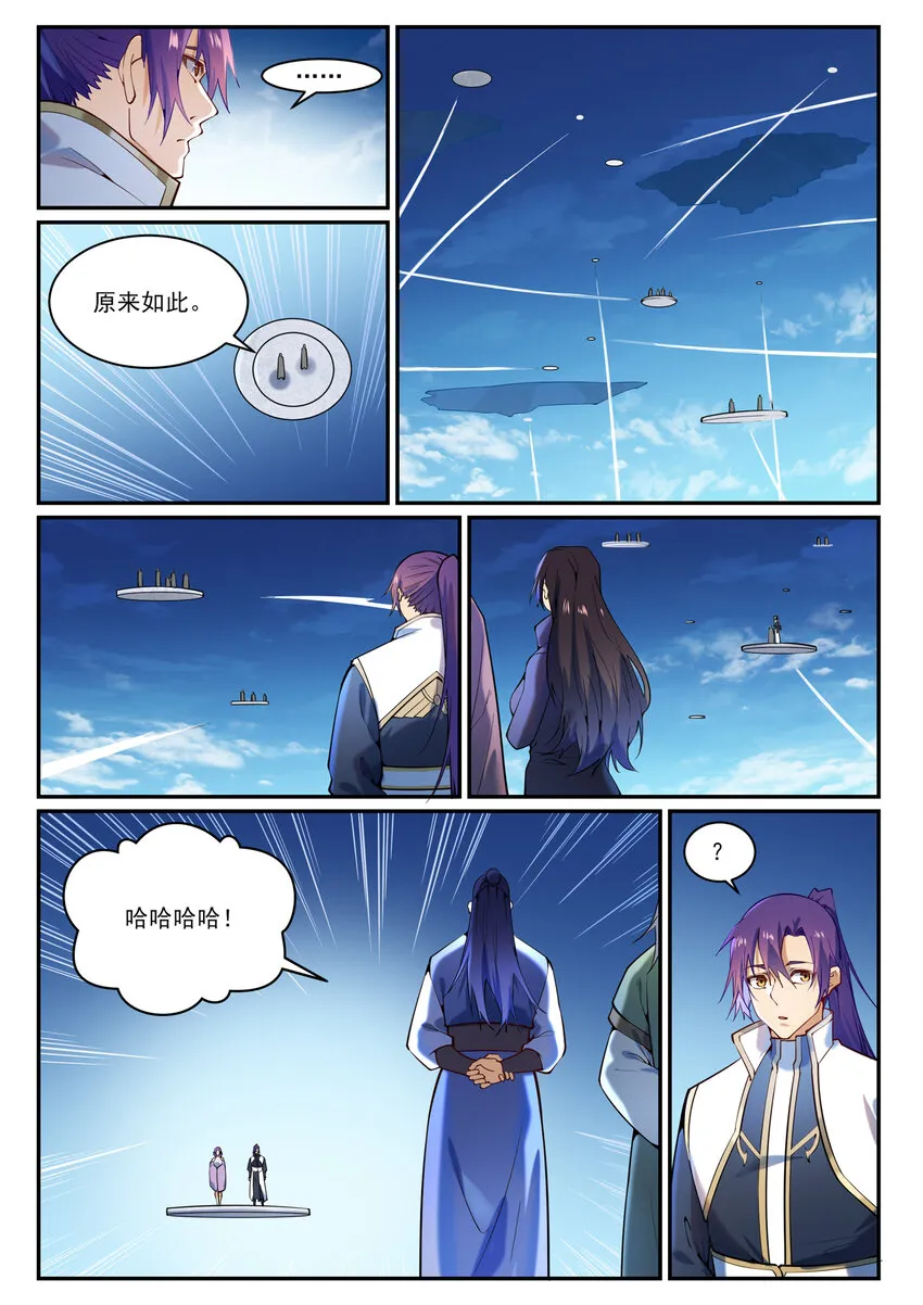 第868话 初入浮岛 第5页
