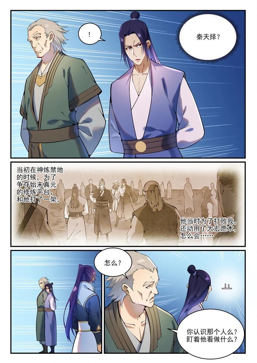 第868话 初入浮岛 第6页