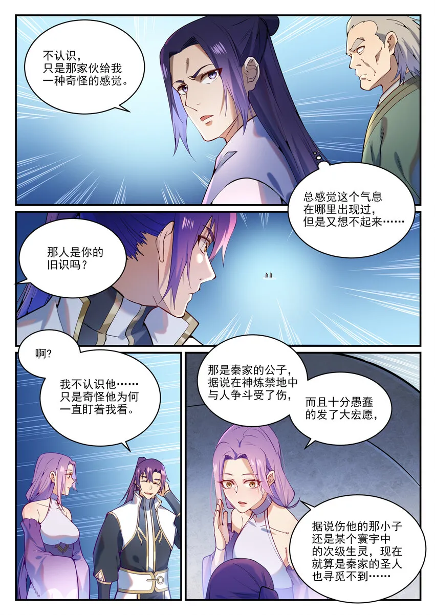 第868话 初入浮岛 第7页