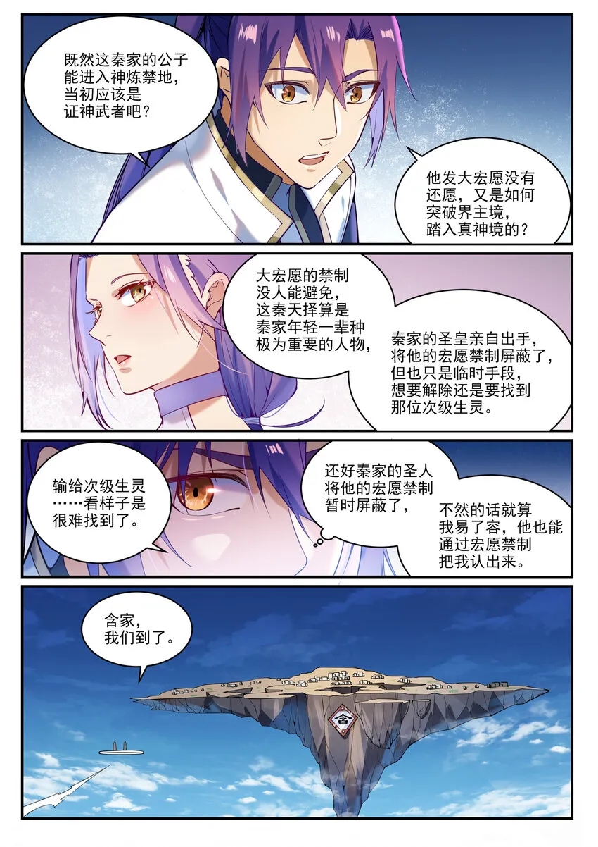 第868话 初入浮岛 第8页